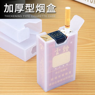塑料透明烟盒创便携抗压香菸盒保护套 烟盒软包加厚20支整包装