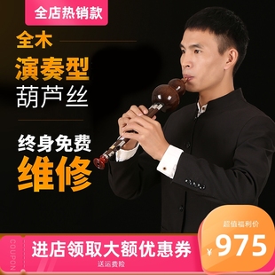 小学生成人专用 红木乐器初学降b调c调 葫芦丝专业演奏型