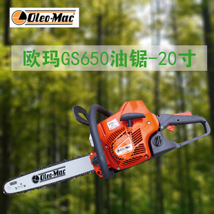 意大利欧玛GS650油锯伐木锯园林机械大功率20寸二冲程锯树砍树机
