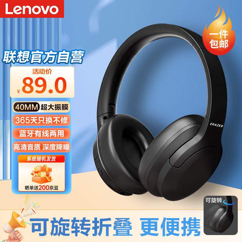联想 Lenovo 无线蓝牙耳机电竞运动立体声音乐耳 异能者L7头戴式