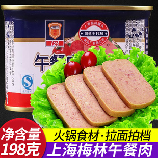 上海梅林罐头午餐肉罐头猪肉火腿早餐肉韩国火锅泡面食材198g
