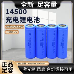 包邮 14500锂电池3.7V可充电大容量手电筒玩具话筒鼠标遥控5号大小
