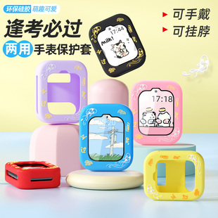 通用型儿童电话手表卡通硅胶两用表盘保护套逢考必过适用米兔360