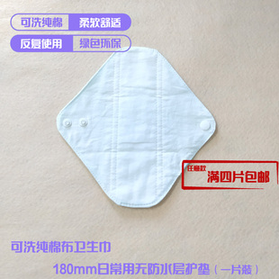 纯棉护垫手工可洗棉布护垫180mm日常用无防水护垫卫生巾