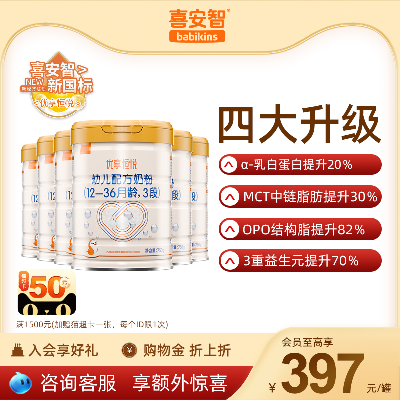 喜安智新国标优享恒悦3段益生菌OPO婴幼儿牛奶粉750g
