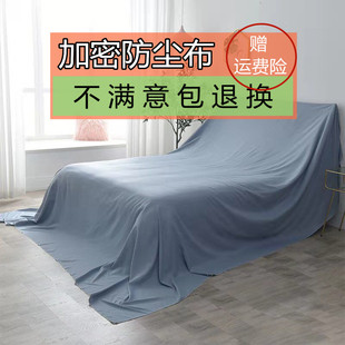 修遮挡大盖布窗帘布料 防尘布床罩家用沙发防灰尘装 遮尘布盖家具