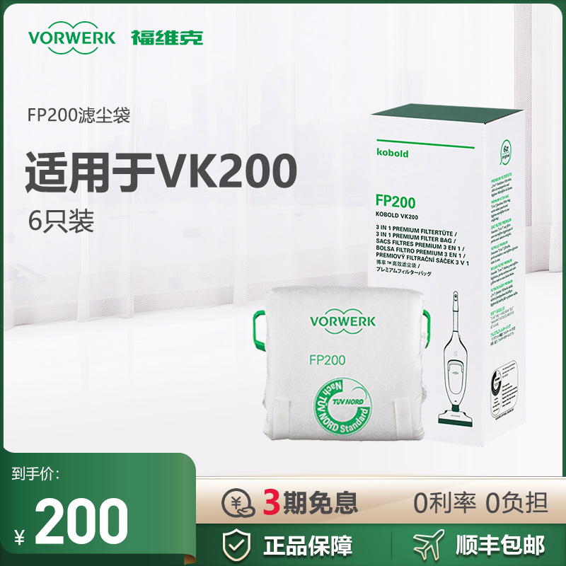 福维克VK200吸尘器专用滤尘袋垃圾袋吸尘袋耗材6只装 VORWERK