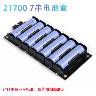 7串免焊接电池盒24v电池组保护板亚马逊热买 21700电池盒电池组