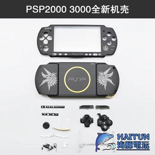 壳 2000全套按键边框外壳换壳机面壳底壳改装 索尼PSP机壳PSP3000