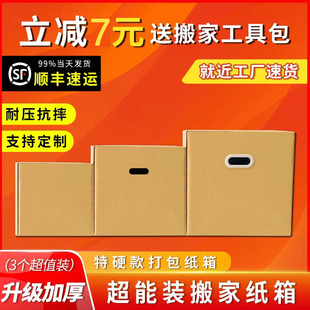 3个装 特硬大号搬家箱子纸箱整理打包神器加厚快递纸壳箱盒子批发