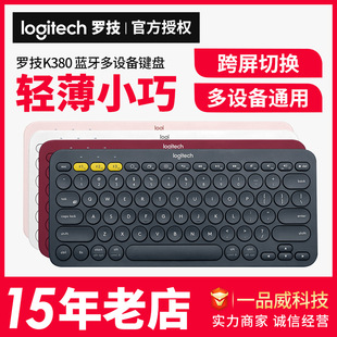 罗技K380键盘 安卓手机平板电脑通用迷你静音薄款 无线蓝牙键盘