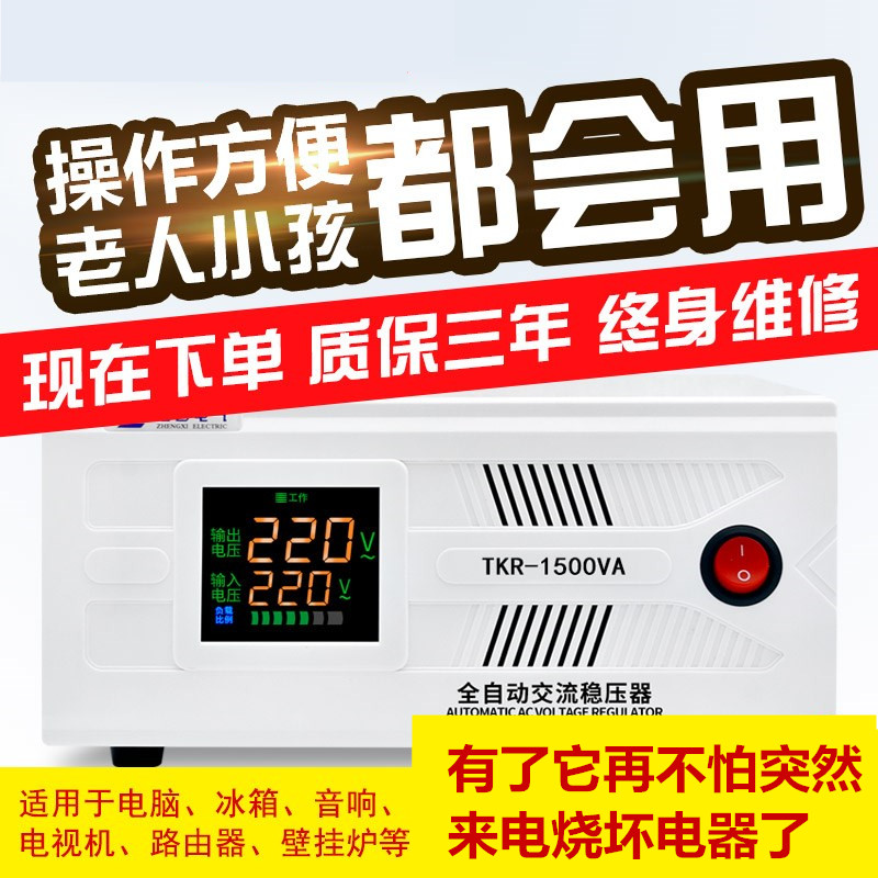 电脑美容仪 全自动台式 征西稳压器220v冰箱家用单相大功率电源正品