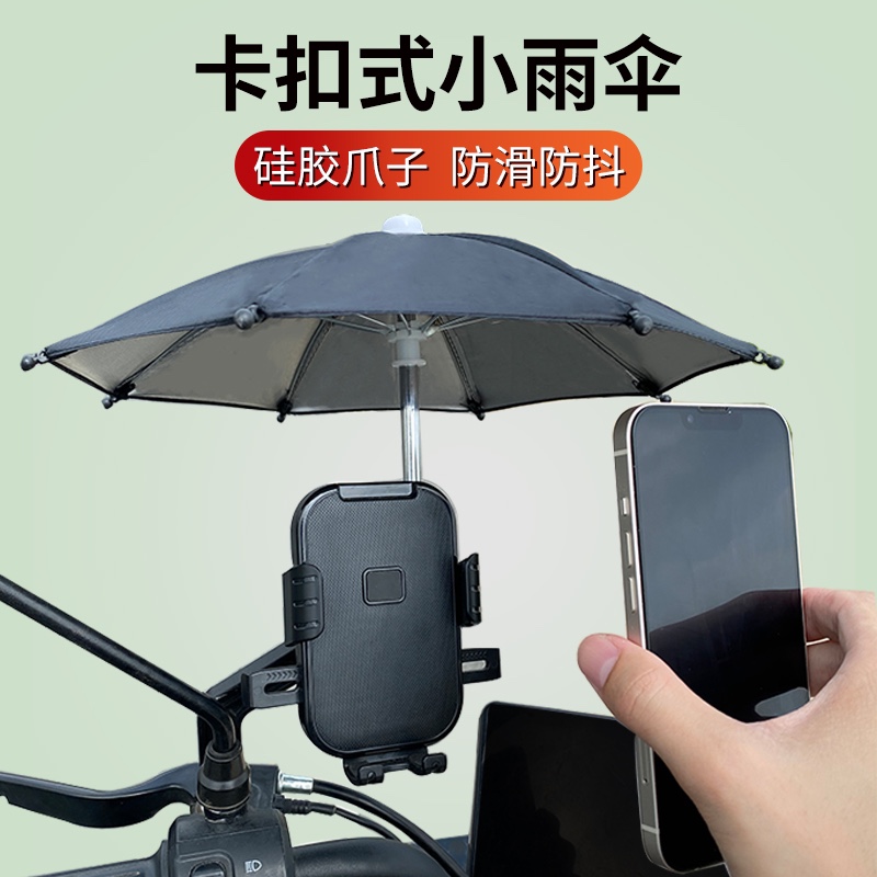 电动车摩托车手机机支架遮阳伞小雨伞外卖骑手电动车手机导航支架
