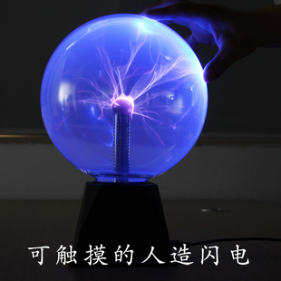 触摸闪电可声控人造闪电球离子球特斯拉线圈电弧球科学实验工具