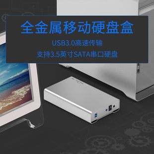 机3.5英寸移动硬盘盒子USB3.0硬盘座全金属铝合金外接壳 台式 蓝硕