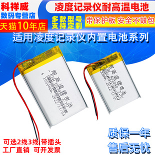适用凌度行车记录仪电池HS995C内置HS750充电HS880通用A205后视镜3.7V锂电池