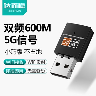 机电脑WiFi接收器USB网络连接器免驱动360笔记本上网外置发射器5G千兆双频主机随身便携式 达而稳无线网卡台式