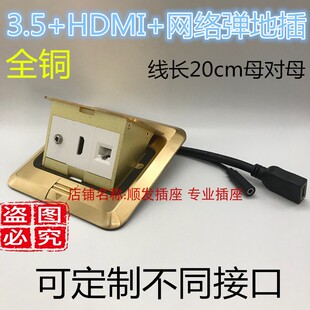 多媒体地面插座 hdmi网络音频地插hdmi高清带线3.5耳机电脑弹起式