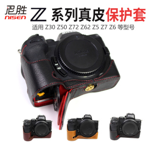 Z7底座 Z50 半套Z6相机套 2代 皮套Z72 Z7II Z6II 2代保护套 Z62 尼康Z30 相机包 真皮 适用