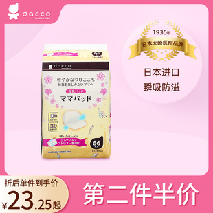 防溢乳垫哺乳期防漏隔奶垫一次性透气防溢乳贴 dacco日本原装