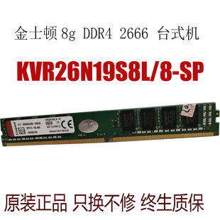 SP内存窄条 金士顿 DDR4 机内存条KVR26N19S8L 台式 2666
