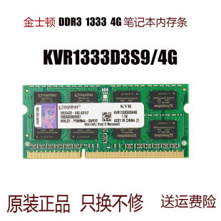 三代笔记本电脑内存条 金士顿4G 双面 KVR1333D3S9 DDR3 1333