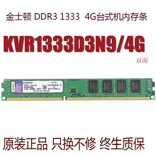 机内存条 4G台式 1333 全兼容8G DDR3 KVR1333D3N9 金士顿