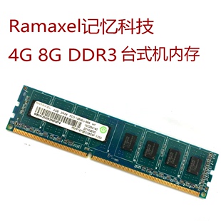 原装 低电压 8G1600台式 Ramaxel记忆科技4G 机内存 DDR3