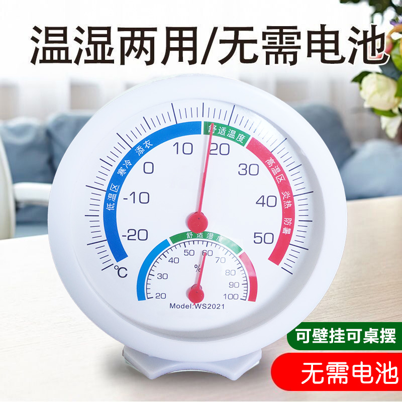 婴儿房冰箱气温室温 干温湿度计表温度计家用室内高精度精准壁挂式