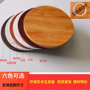 实木餐桌圆桌转盘旋转圆盘圆台面桌面桐木实木圆形转盘转台玻璃