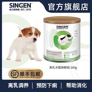 幼犬奶糕狗狗保健200g S整肠颗粒CP1通用型离乳犬用 Singen发育宝