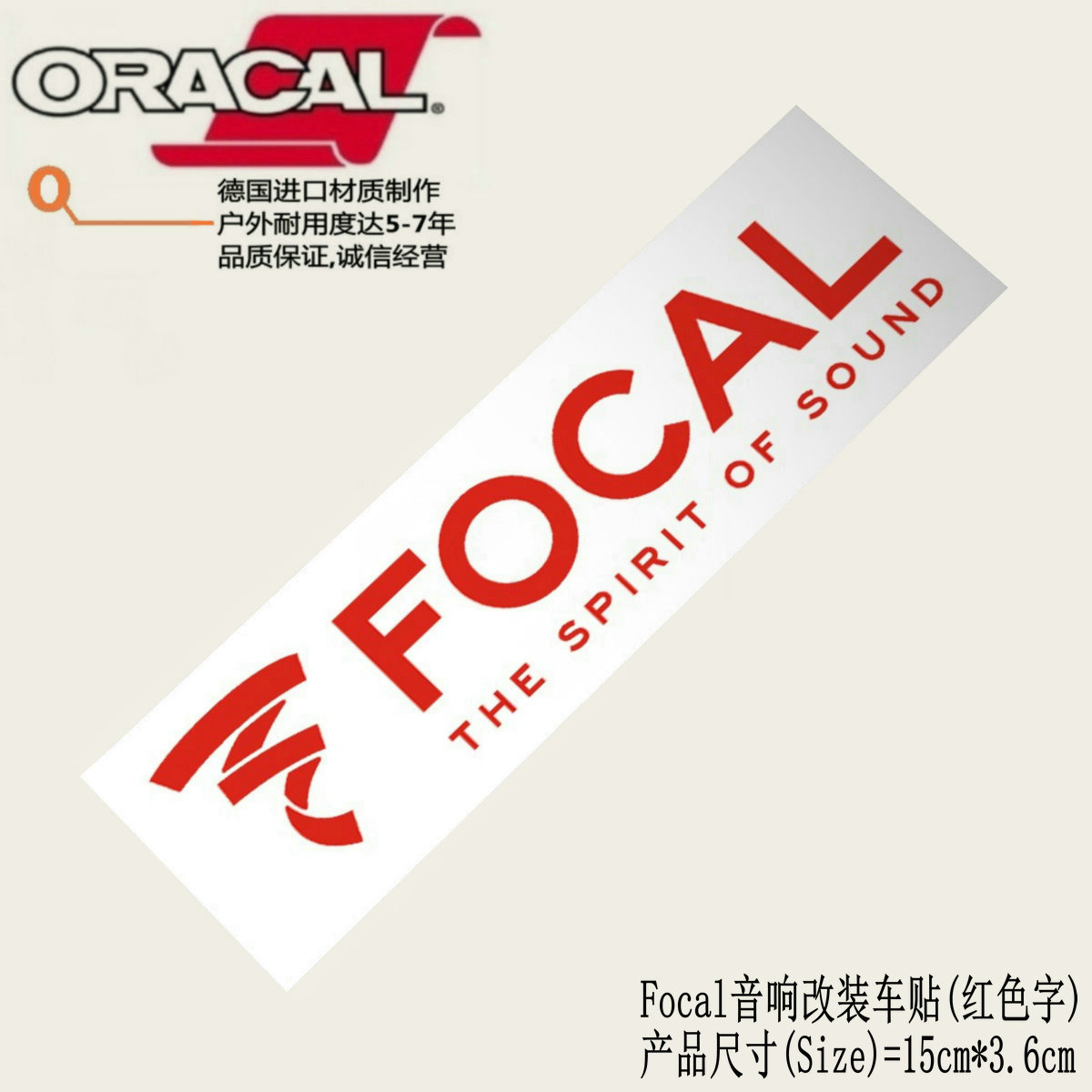 车贴纸Focal品牌商标logo车身贴花 适用法国FOCAL劲浪车载音响改装