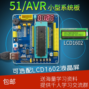清翔51 AVR单片机最小系统板 51单片机学习板套件 51单片机开发板