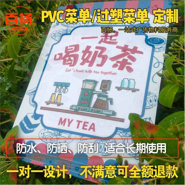 塑封点菜单 PVC菜单设计制作价目表定制奶茶店咖啡馆过塑菜单订做