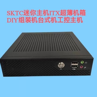 机酷睿i3i5i7半高工控一体机 机台式 SKTC迷你主机ITX超薄机箱组装