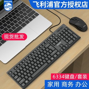 笔记本办公专用打字机械手感 USB有线电脑台式 飞利浦键盘鼠标套装