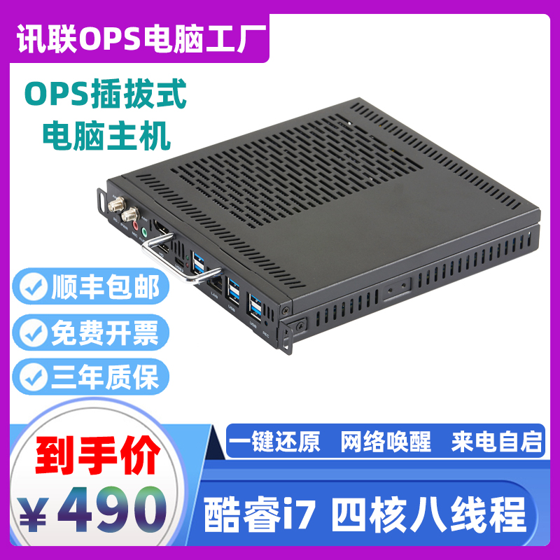 会议平板教学一体机电脑模块酷睿i5 ops内置电脑主机OPS插拔式
