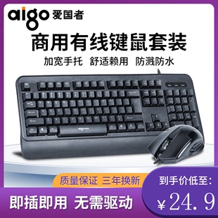 电脑 有线键鼠套游戏和办公专用笔记本台式 爱国者电脑键盘鼠标套装