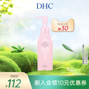 DHC柔净卸妆油150ml 薰衣草香味湿手可用清透卸妆保湿 肌肤