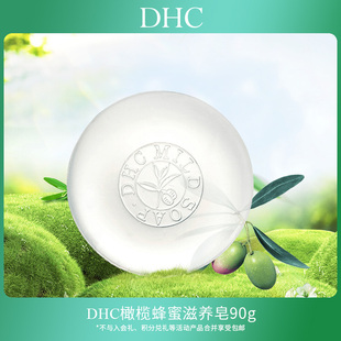 DHC橄榄蜂蜜滋养皂90g温和洁面皂深层清洁官方正品 会员内购会