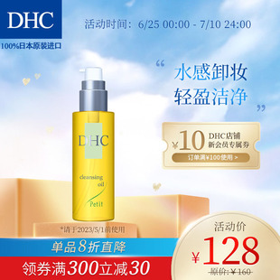 DHC橄榄卸妆油 清爽型 深层清洁毛孔温和植物 80ml