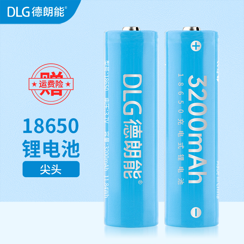 蓝皮3.7V大容量强光手电稳定器云台电池 DLG德朗能18650锂电池正品