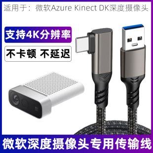 适用于Azure Kinect c连接线投屏专用线电脑笔记本高清4K高速传输线20Gbps DK深度相机摄像头数据线USB转type