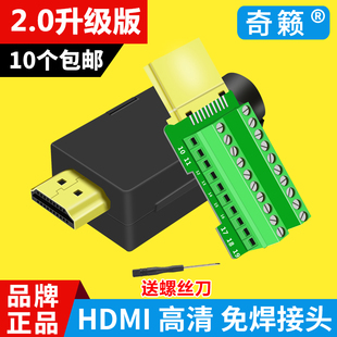 HDMI免焊接公头 免焊HDMI线2.0 高清工程线接口插头转接端子 1.4版