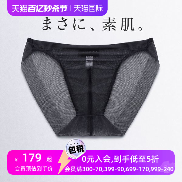 诗萝涵朵SHIROHATO内裤 超薄透明透气无痕三角裤 性感透视夏季 男士