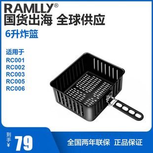 ramlly空气炸烤箱烤篮配件适用于RC001002003005006适用美