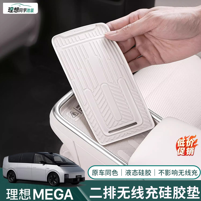 配件 理想MEGA二排座椅无线充硅胶垫手机槽储物垫汽车内饰用品改装
