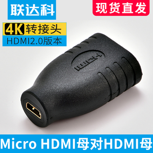 标准hdmi对微型hdmi高清视频转换器 HDMI母转接头 HDMI母转Micro