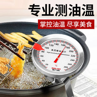 油温计家用厨房商用油锅温度计高精度油温测量计厨房烘焙油炸专用