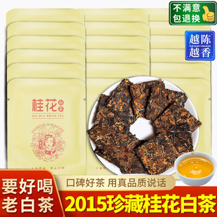 2015花香福鼎荒山桂花白茶高山老树陈年老寿眉茶饼饼干茶500克
